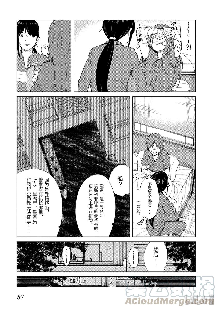 《某科学的一方通行》51 第五十一话 第21页