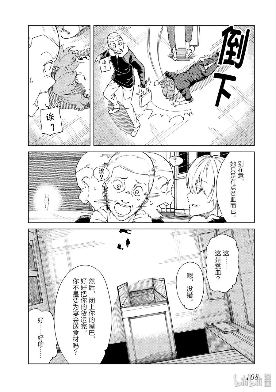 《某科学的一方通行》51 第五十一话 第42页