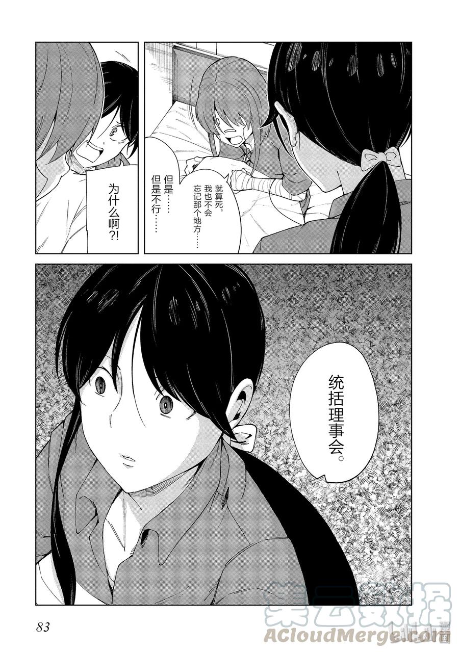 《某科学的一方通行》51 第五十一话 第17页