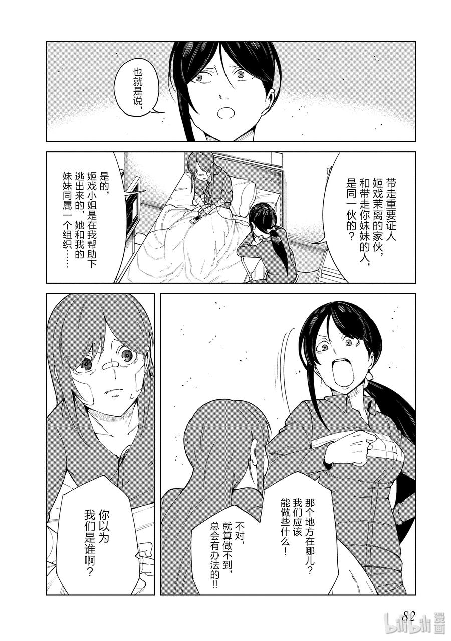 《某科学的一方通行》51 第五十一话 第16页