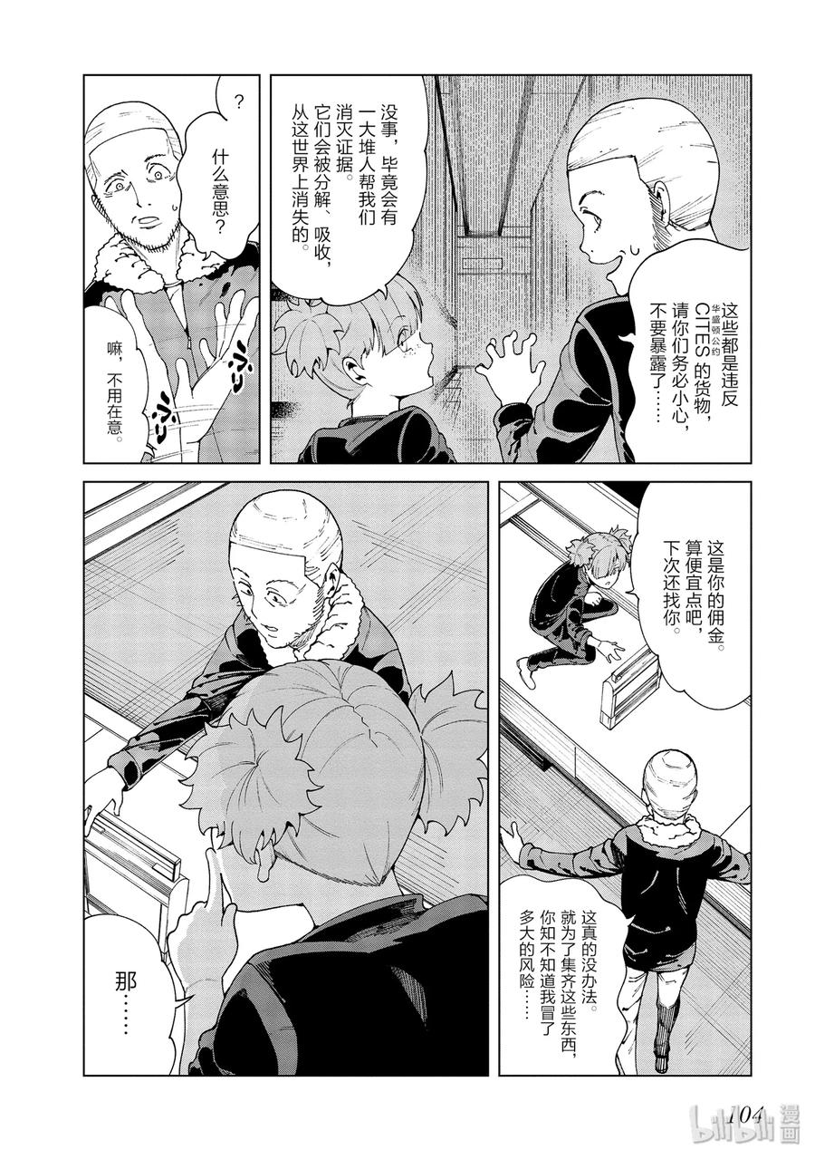 《某科学的一方通行》51 第五十一话 第38页