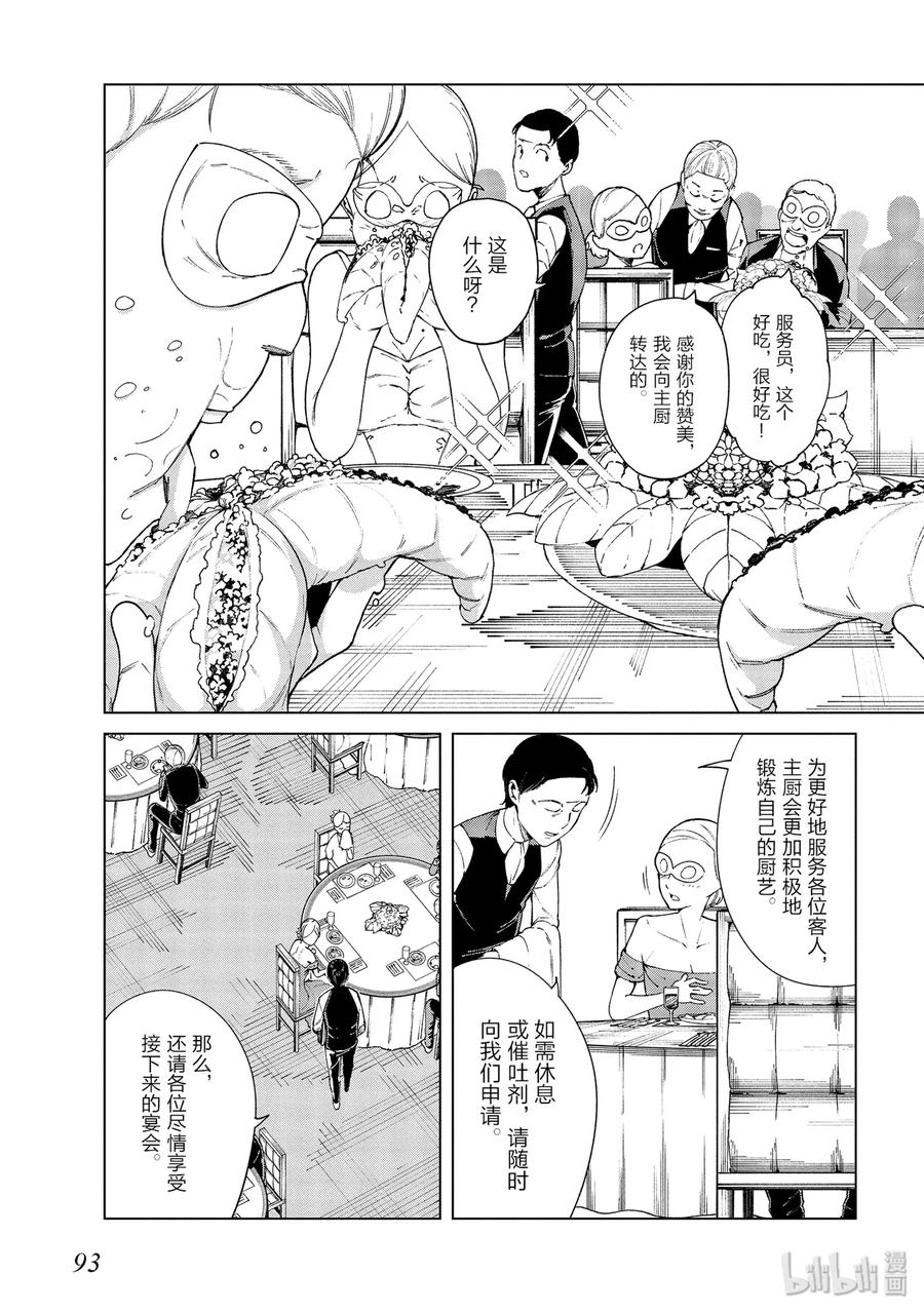 《某科学的一方通行》51 第五十一话 第27页