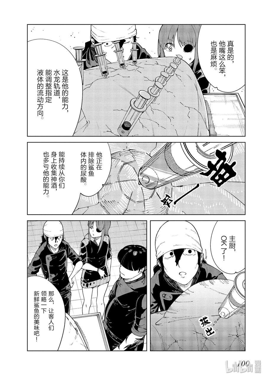 《某科学的一方通行》51 第五十一话 第34页