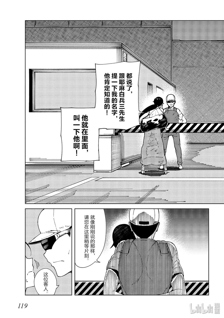 《某科学的一方通行》52 第五十二话 第7页