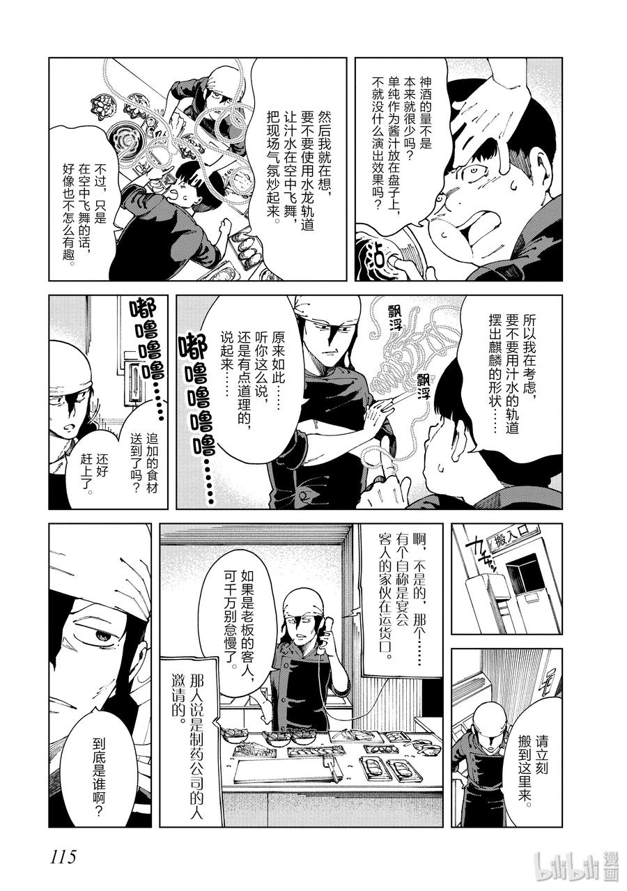 《某科学的一方通行》52 第五十二话 第3页