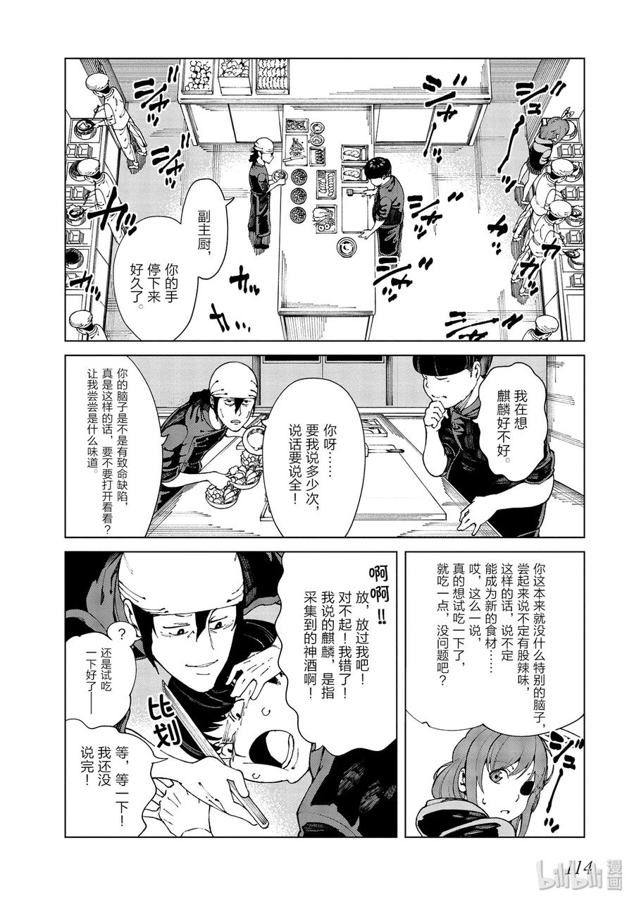 《某科学的一方通行》52 第五十二话 第2页