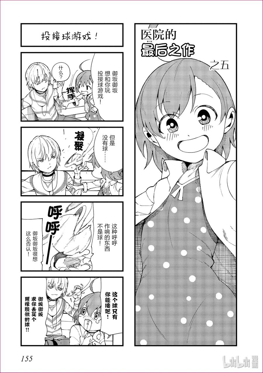 《某科学的一方通行》52 第五十二话 第43页