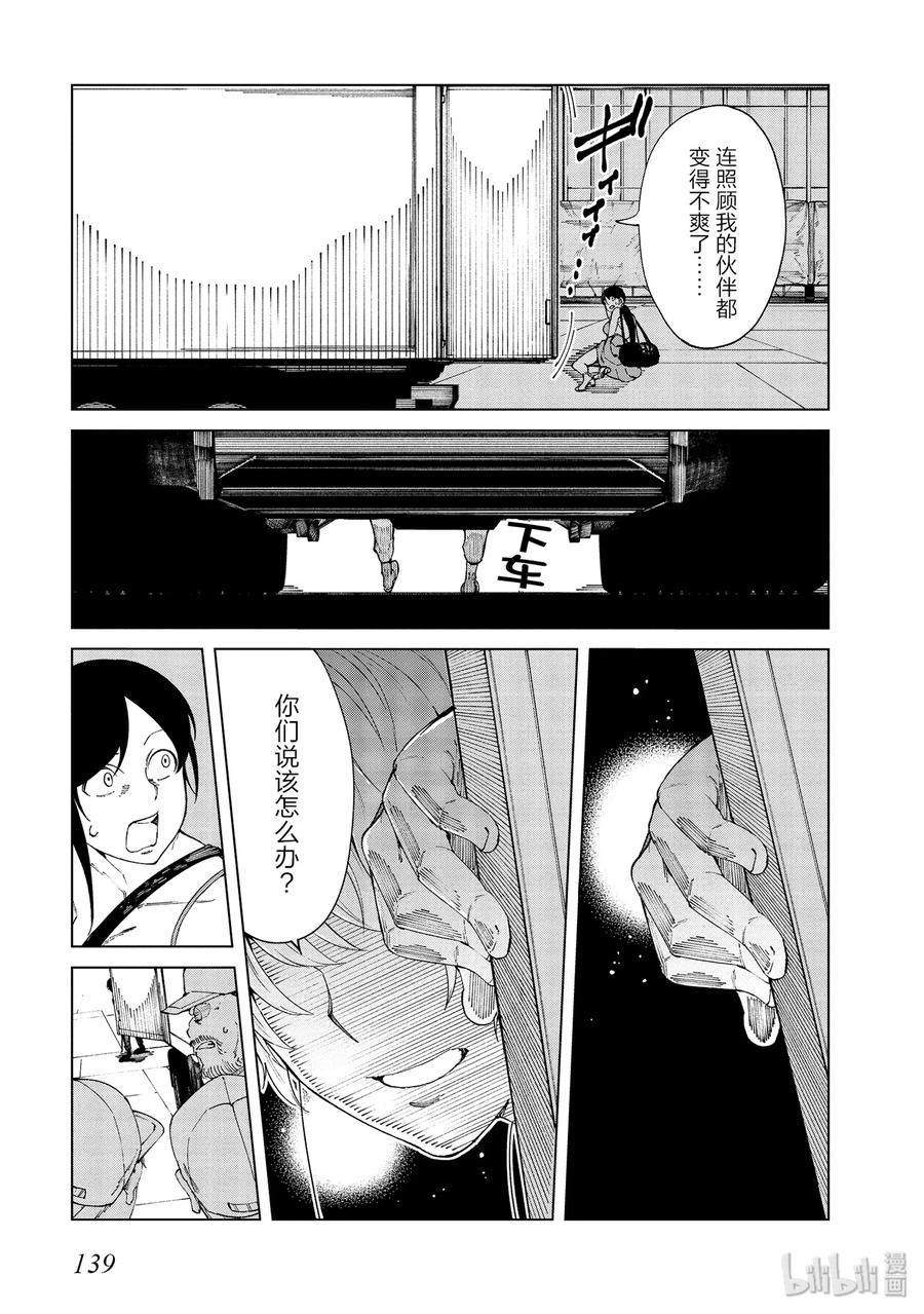 《某科学的一方通行》52 第五十二话 第27页