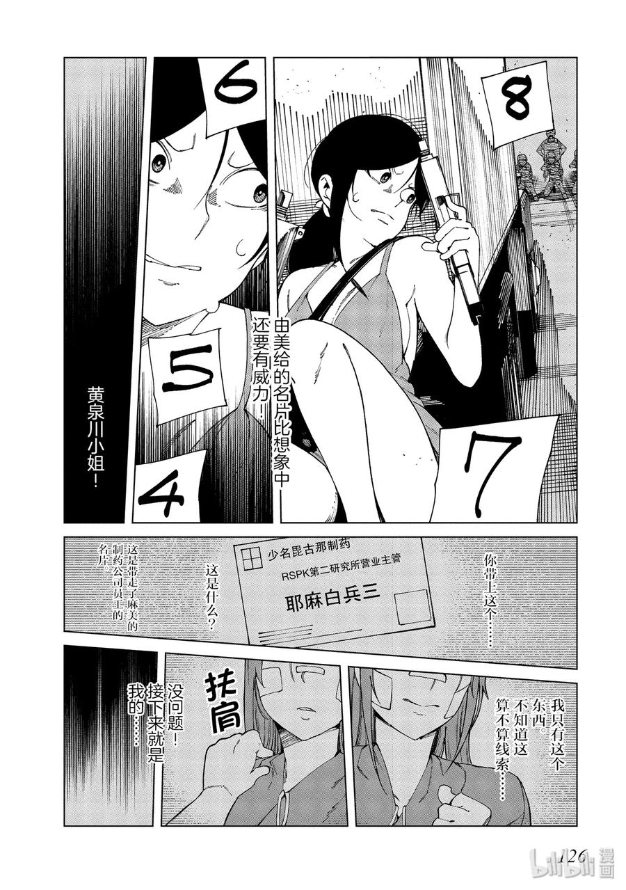 《某科学的一方通行》52 第五十二话 第14页