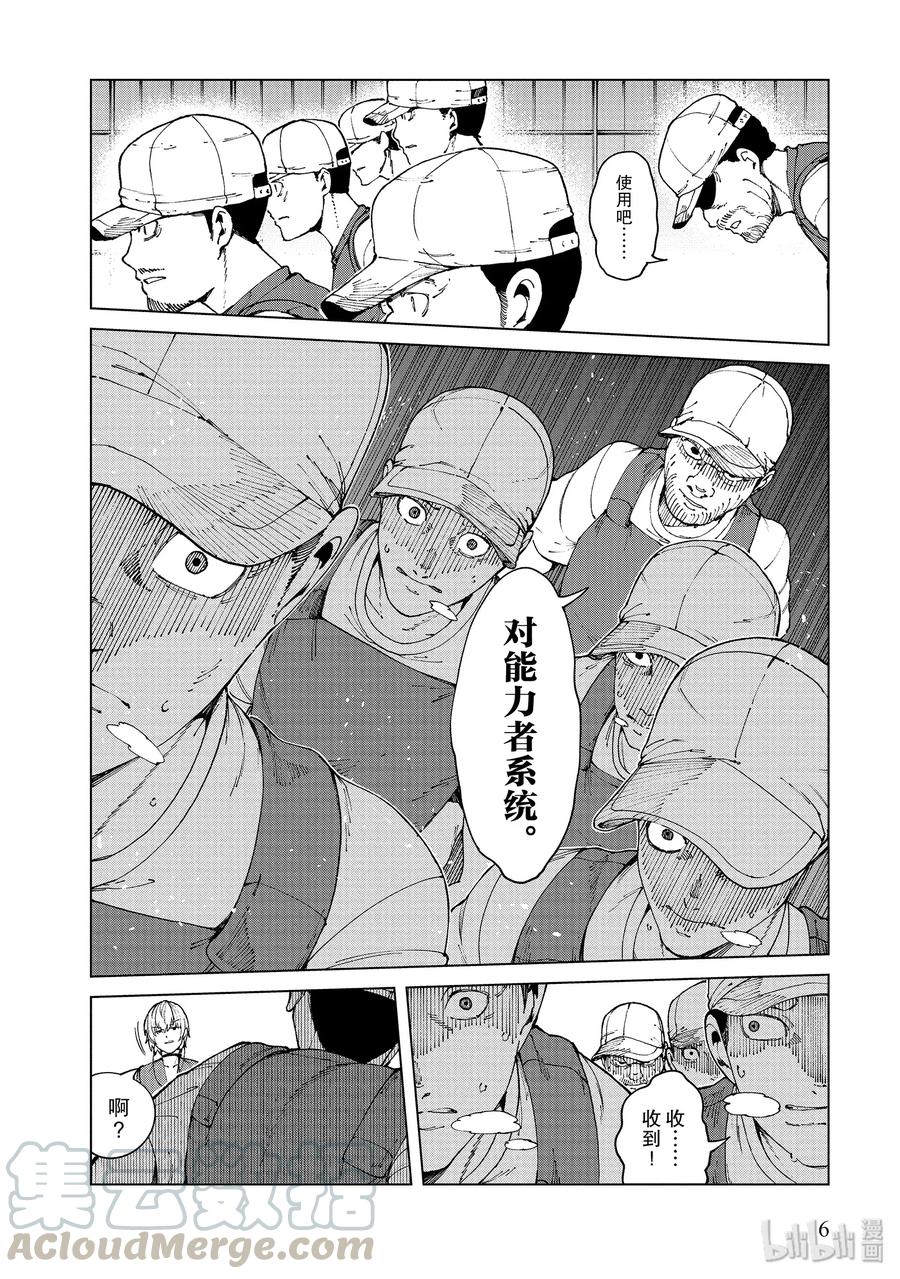 《某科学的一方通行》53 第五十三话 第7页