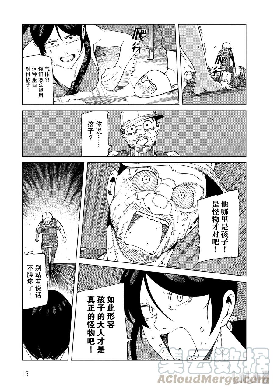 《某科学的一方通行》53 第五十三话 第16页