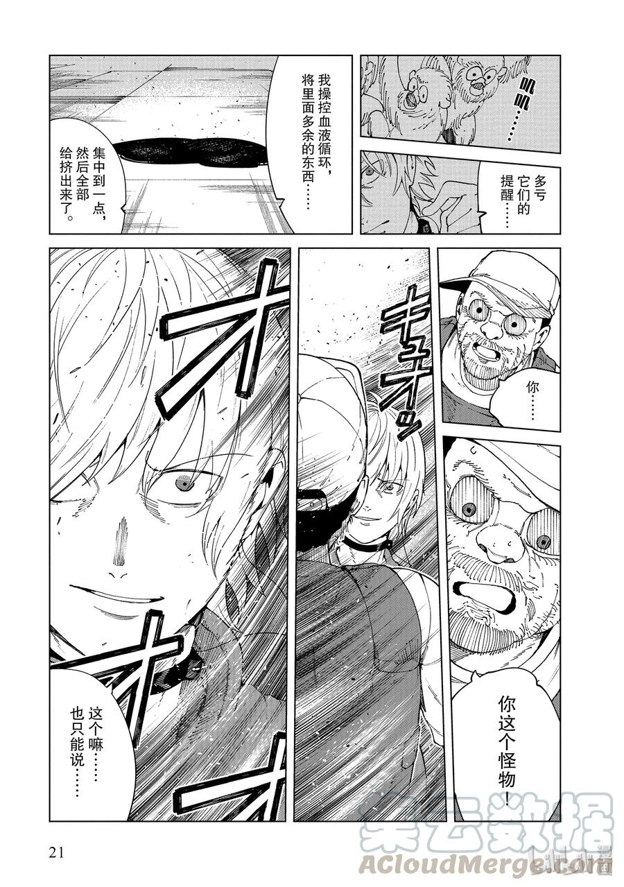 《某科学的一方通行》53 第五十三话 第22页