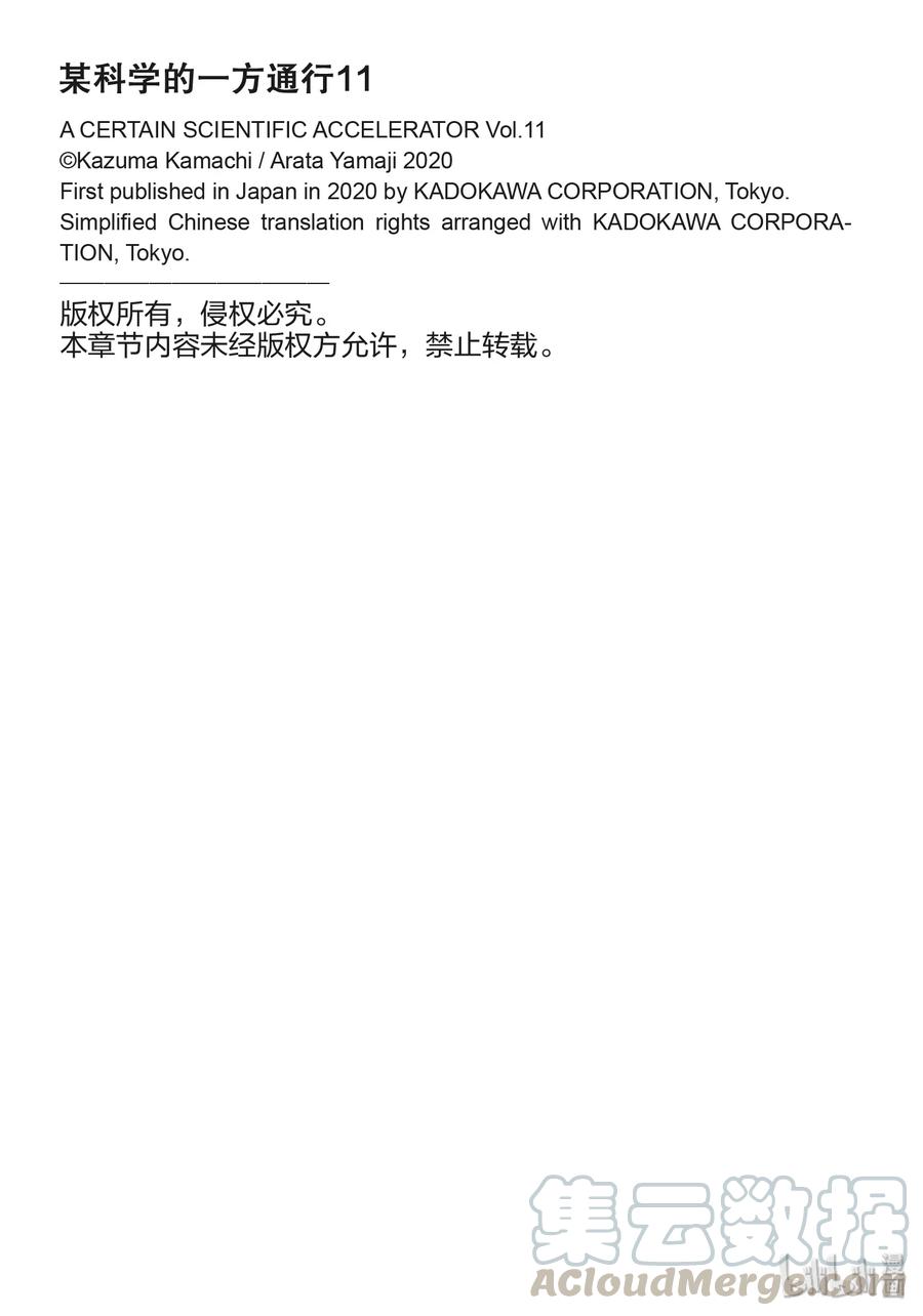 《某科学的一方通行》53 第五十三话 第40页