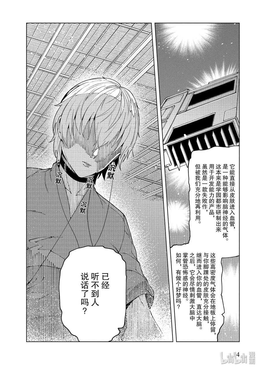《某科学的一方通行》53 第五十三话 第15页