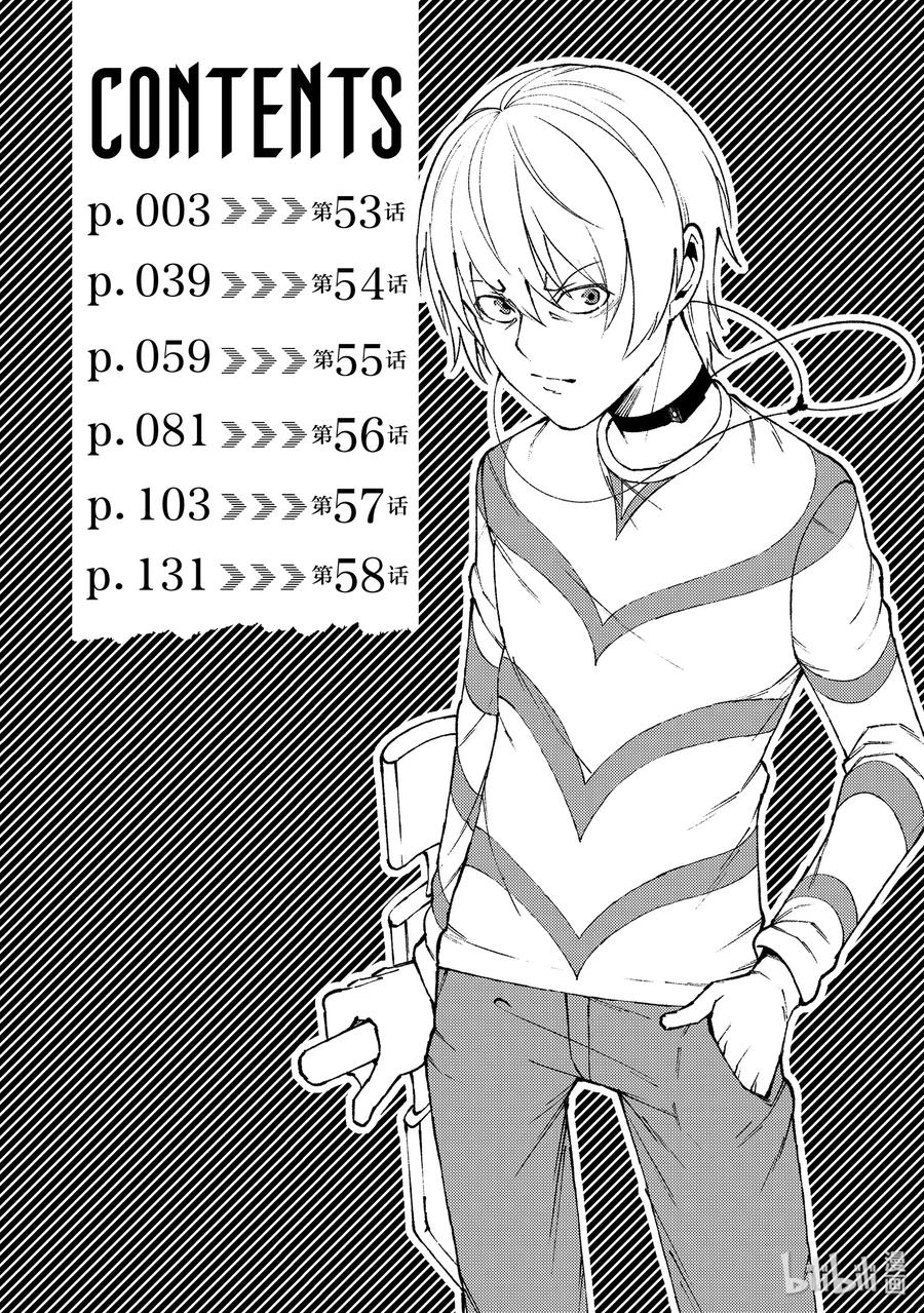 《某科学的一方通行》53 第五十三话 第3页