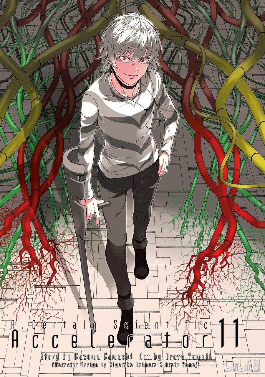 《某科学的一方通行》53 第五十三话 第2页