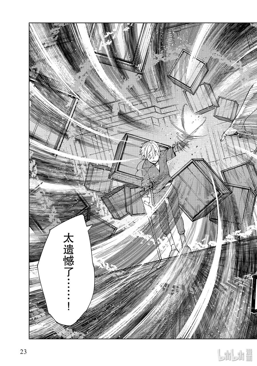 《某科学的一方通行》53 第五十三话 第24页