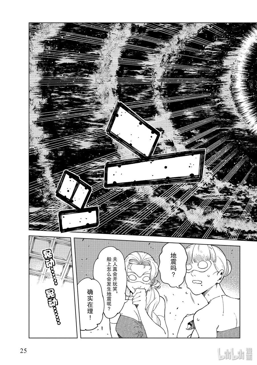 《某科学的一方通行》53 第五十三话 第26页