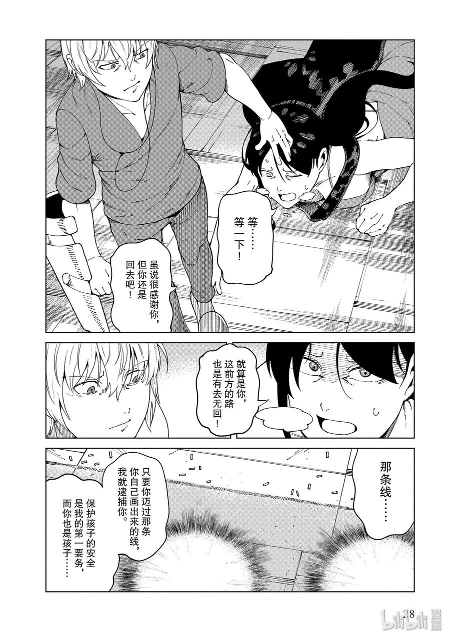 《某科学的一方通行》53 第五十三话 第29页