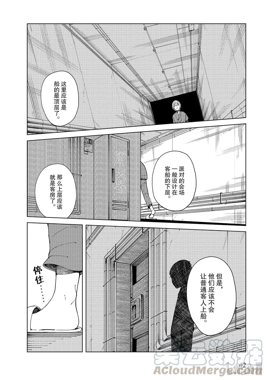 《某科学的一方通行》54 第五十四话 第4页