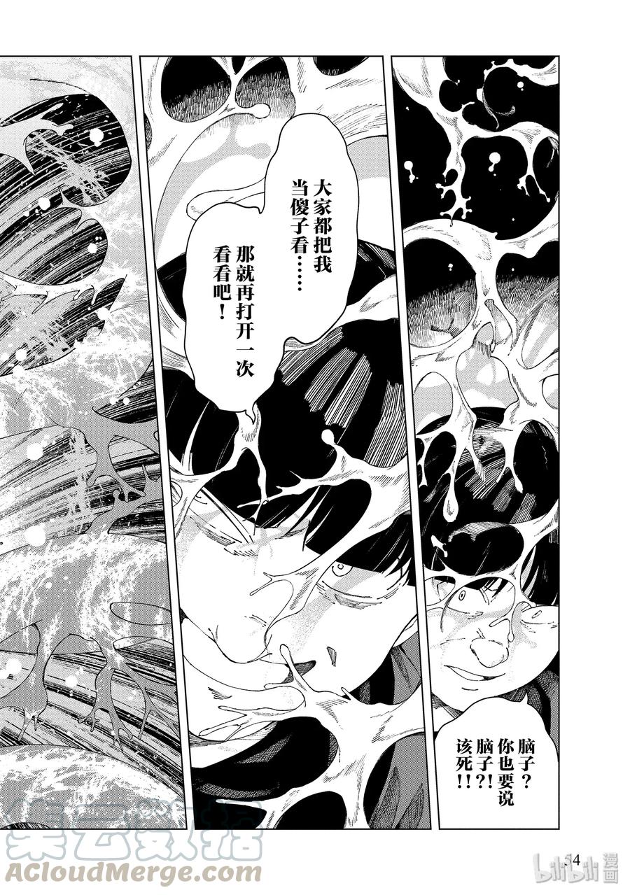 《某科学的一方通行》54 第五十四话 第16页
