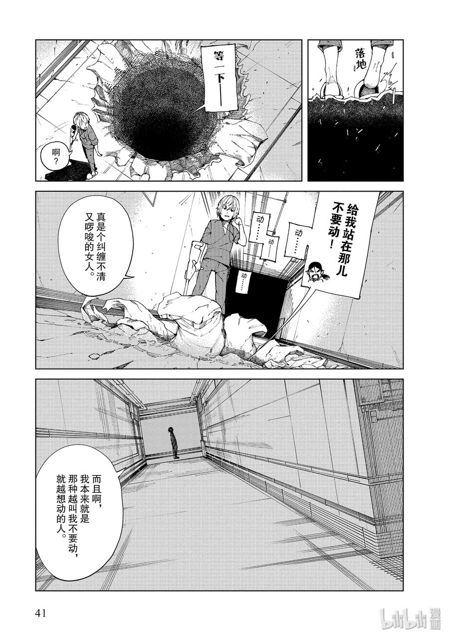 《某科学的一方通行》54 第五十四话 第3页