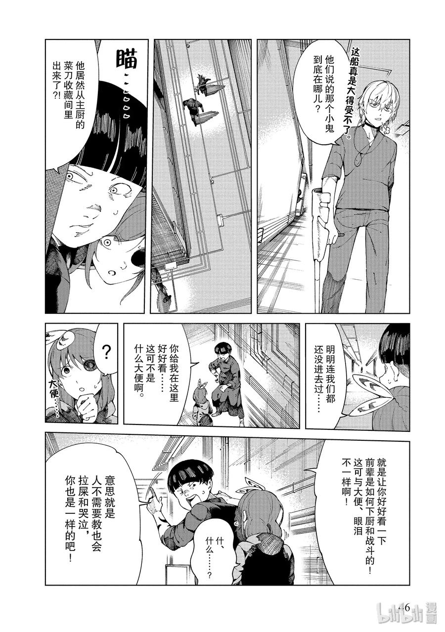 《某科学的一方通行》54 第五十四话 第8页