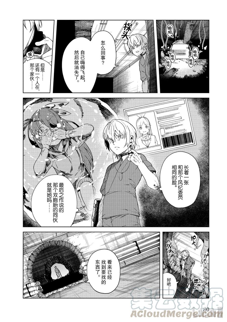 《某科学的一方通行》55 第五十五话 第22页