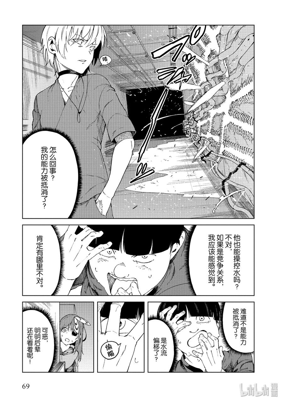 《某科学的一方通行》55 第五十五话 第11页
