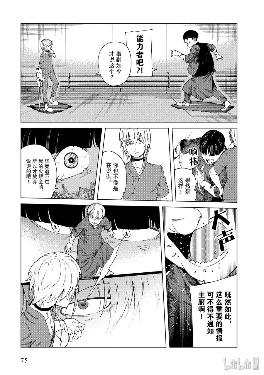 《某科学的一方通行》55 第五十五话 第17页