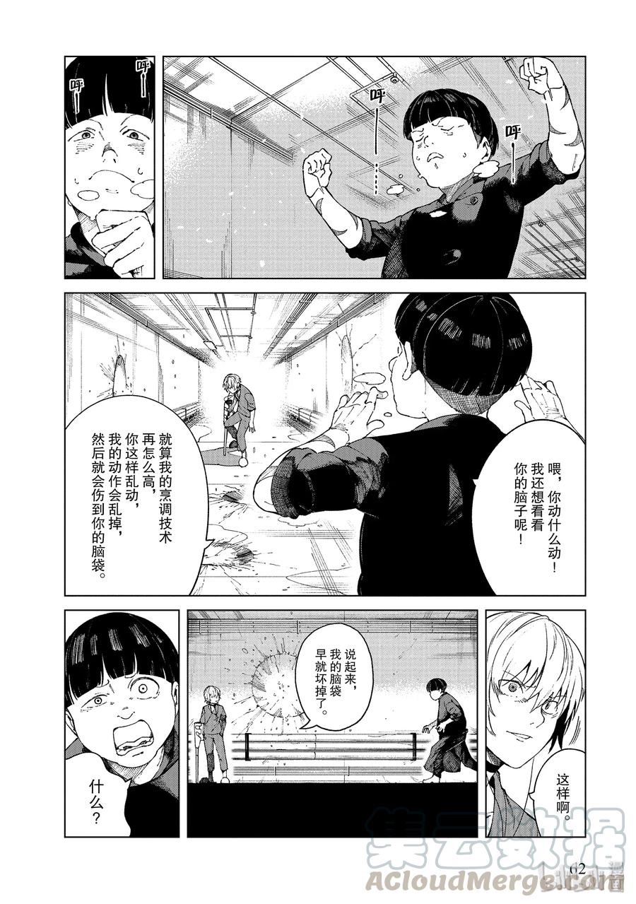 《某科学的一方通行》55 第五十五话 第4页