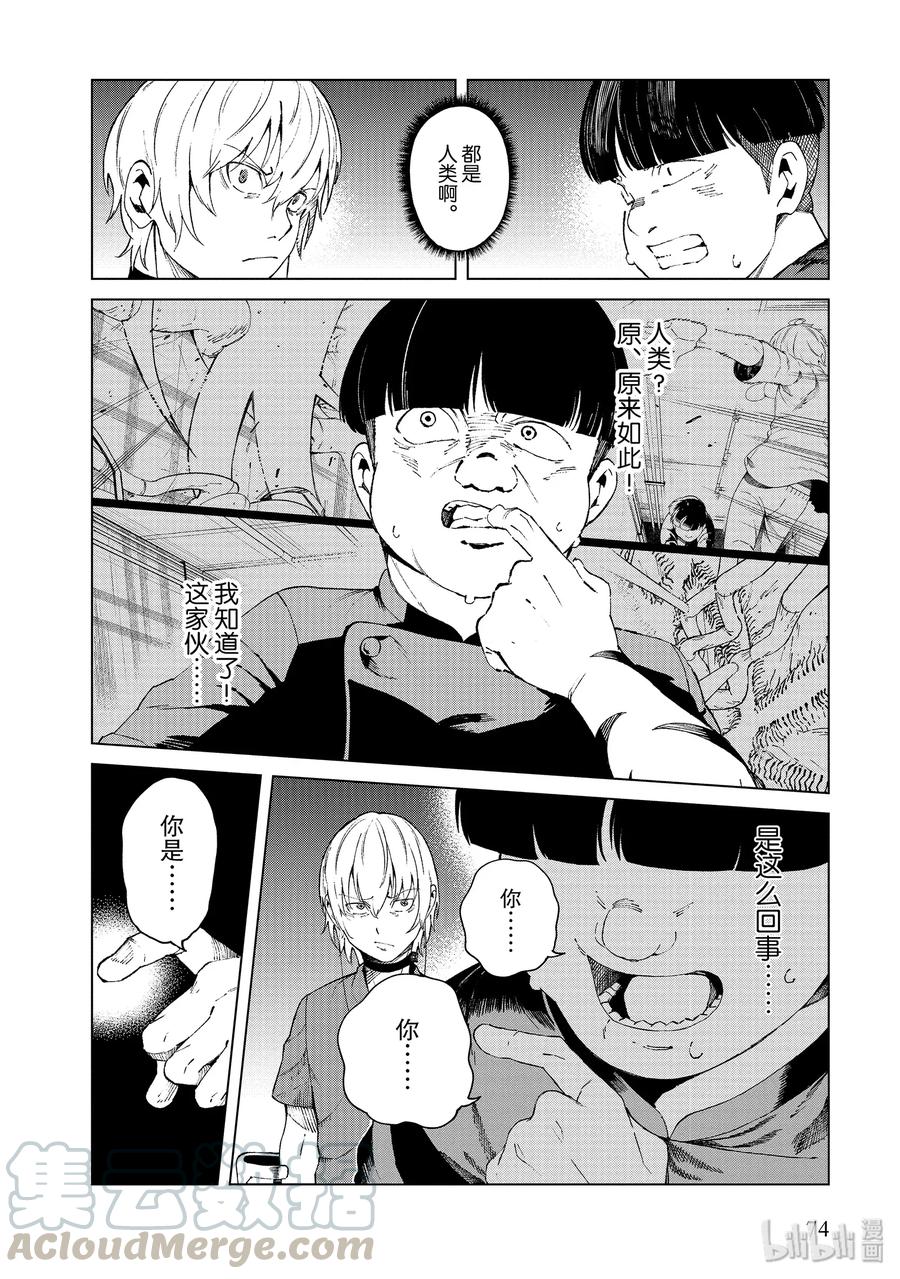 《某科学的一方通行》55 第五十五话 第16页