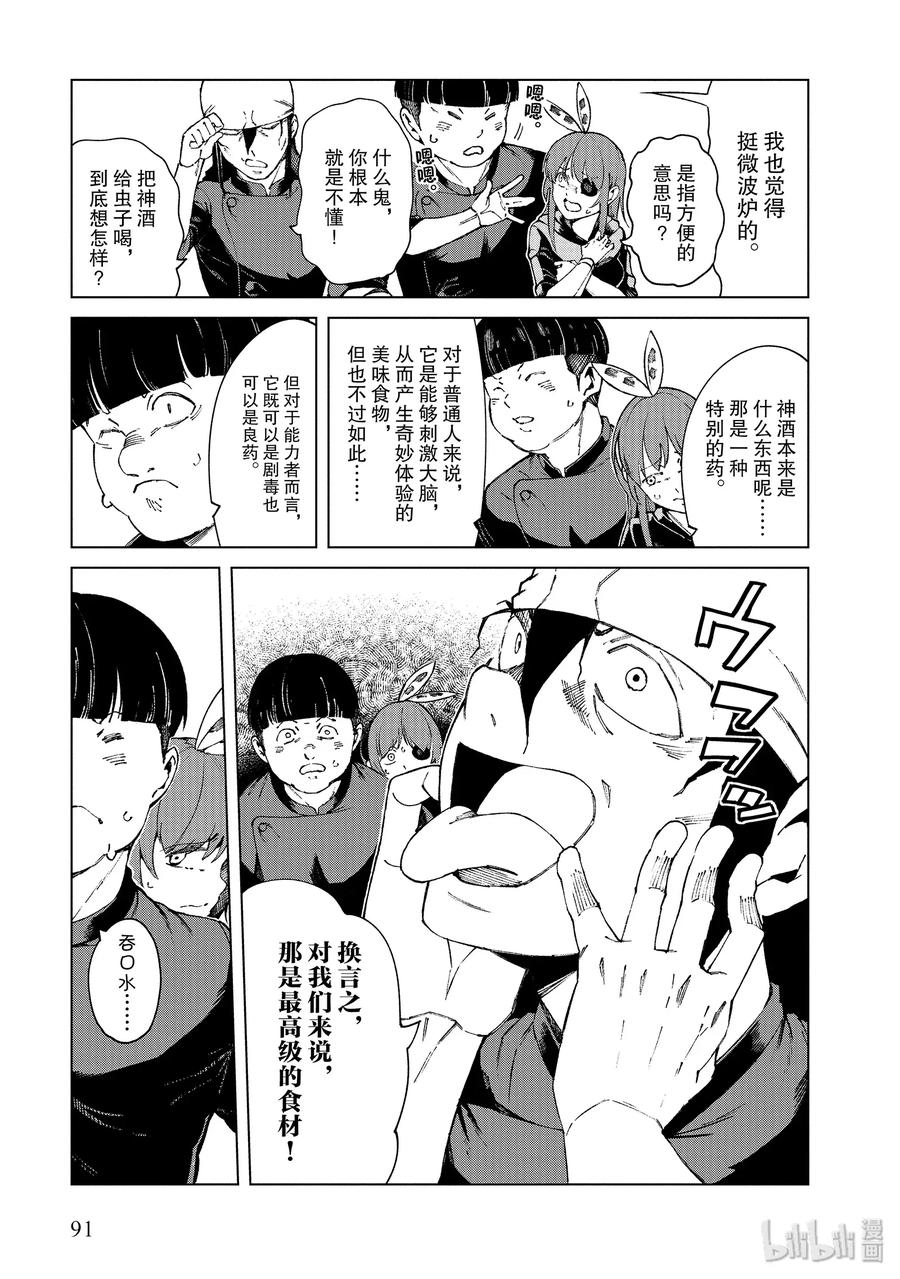 《某科学的一方通行》56 第五十六话 第11页