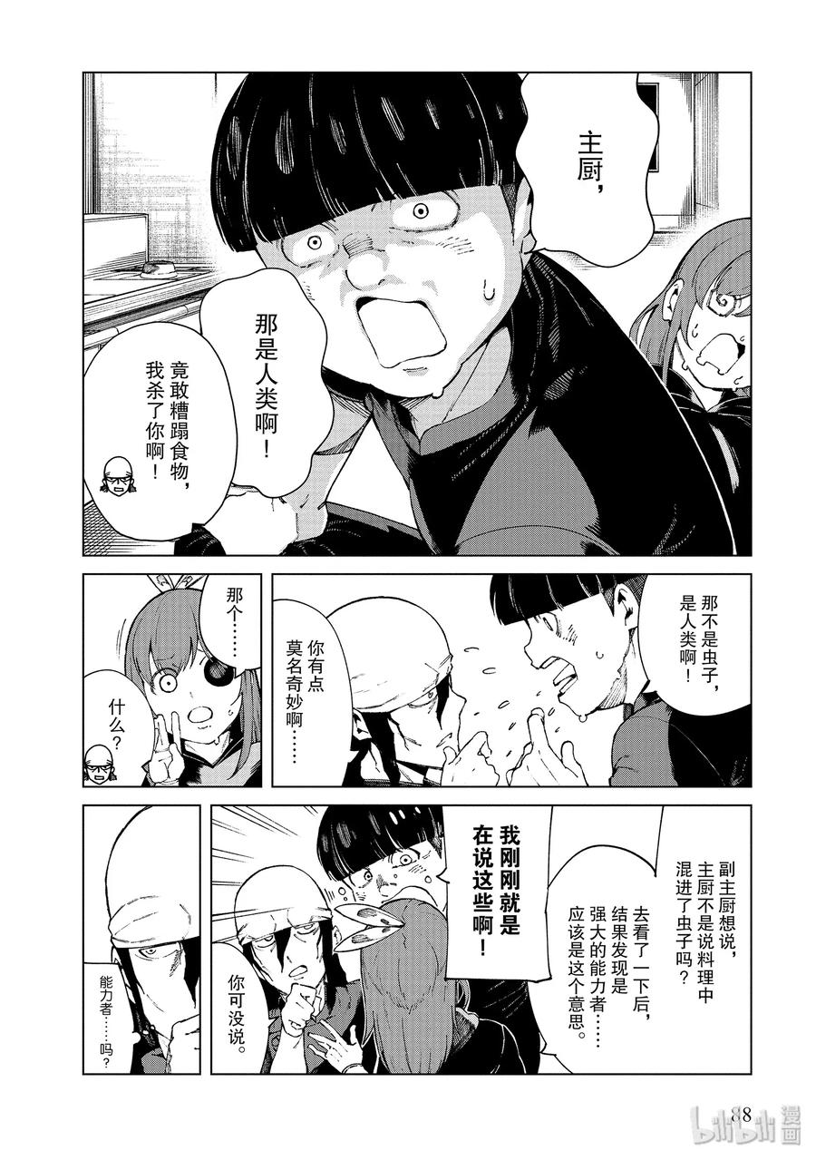 《某科学的一方通行》56 第五十六话 第8页