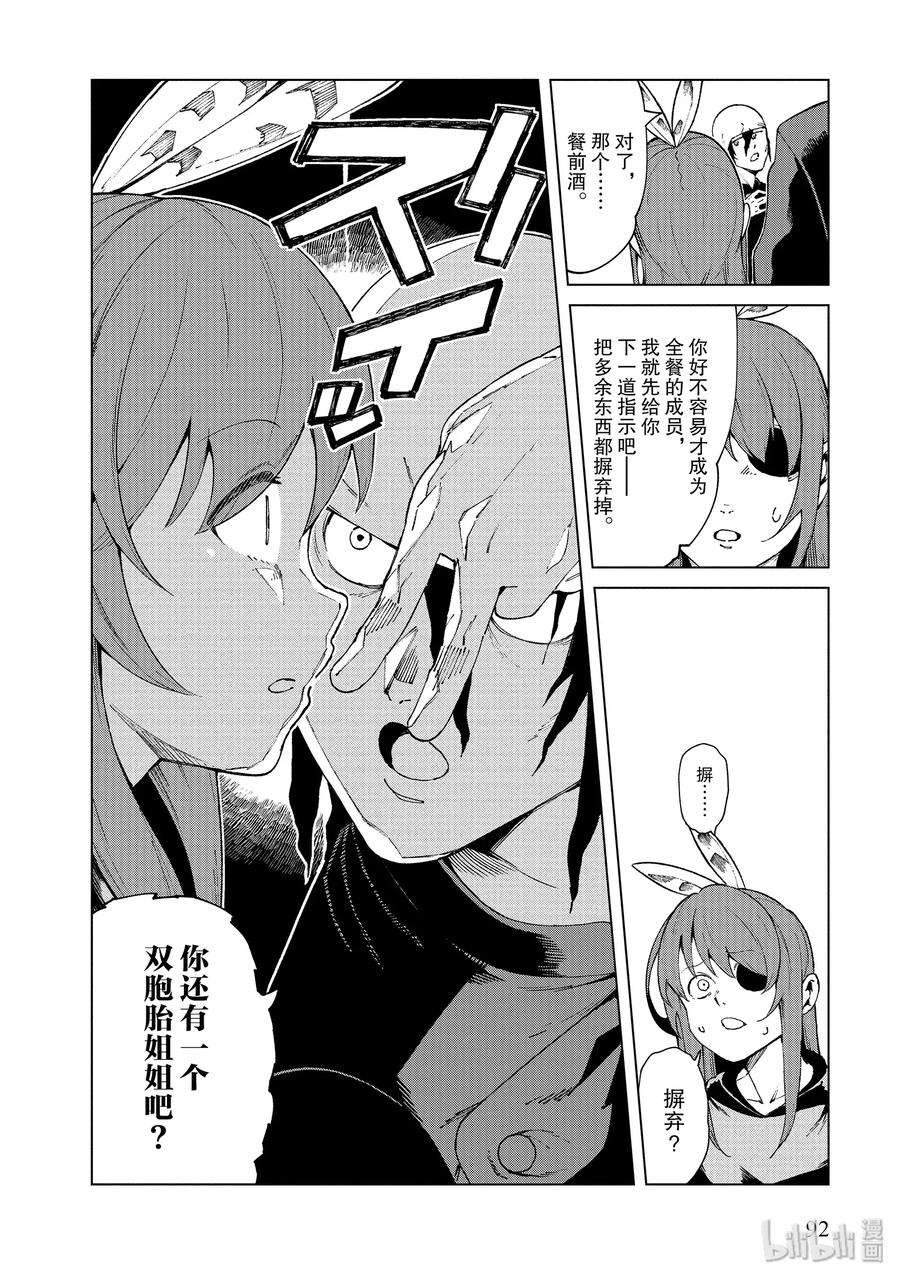 《某科学的一方通行》56 第五十六话 第12页