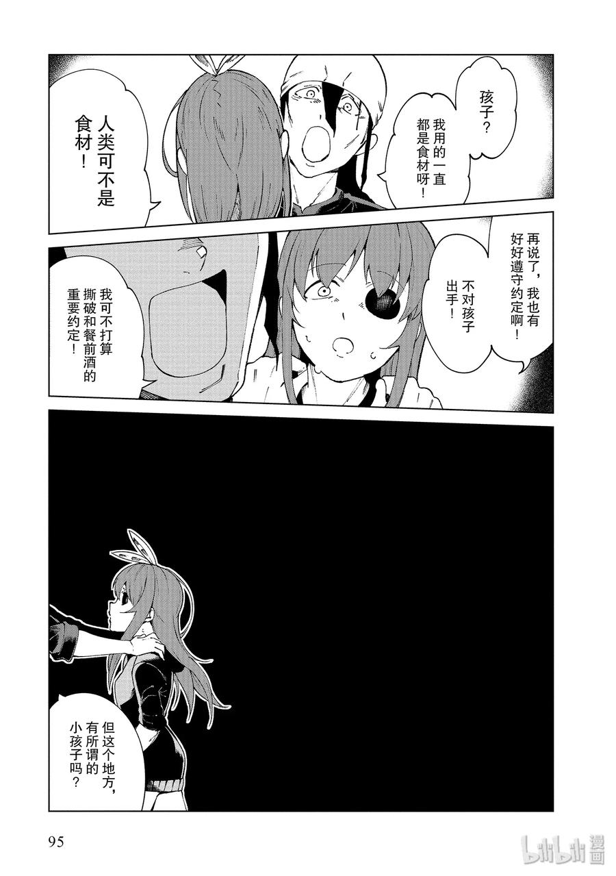 《某科学的一方通行》56 第五十六话 第15页