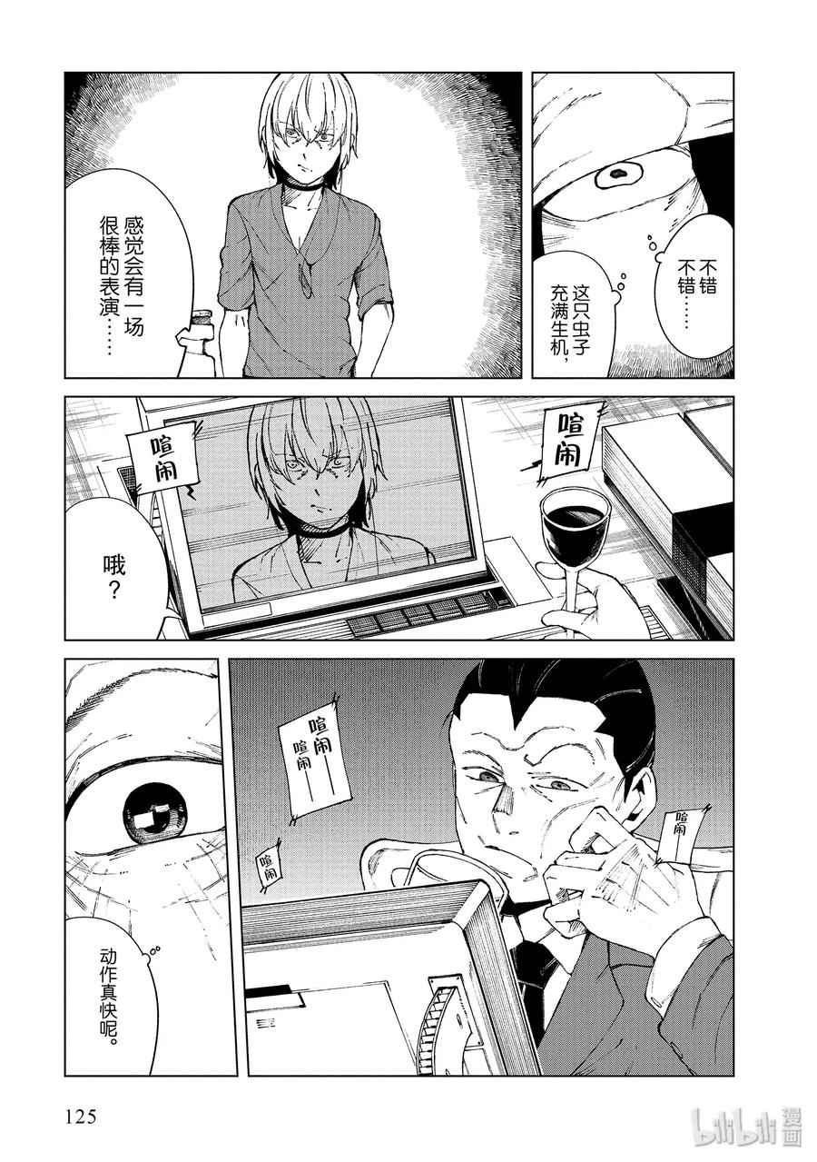 《某科学的一方通行》57 第五十七话 第23页