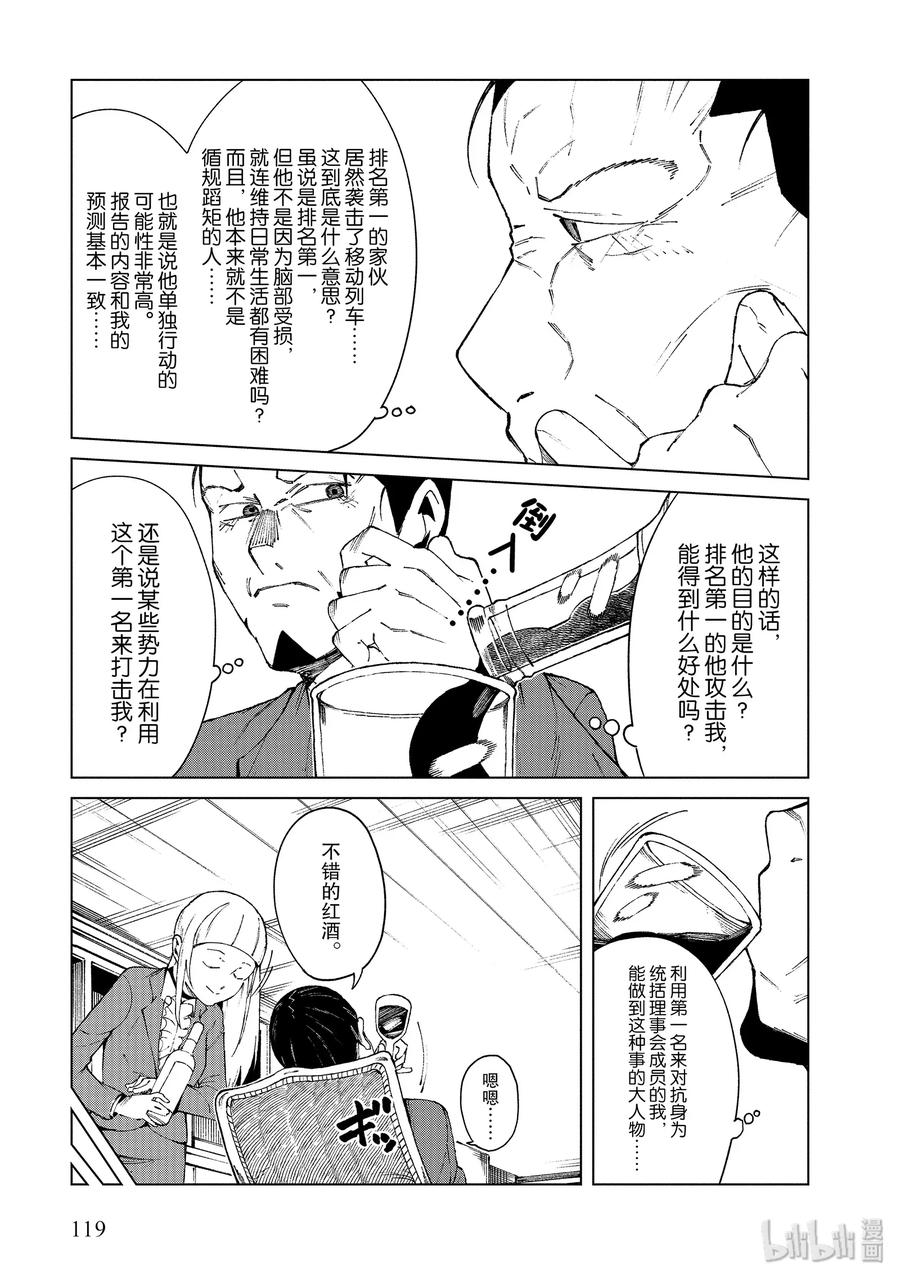 《某科学的一方通行》57 第五十七话 第17页