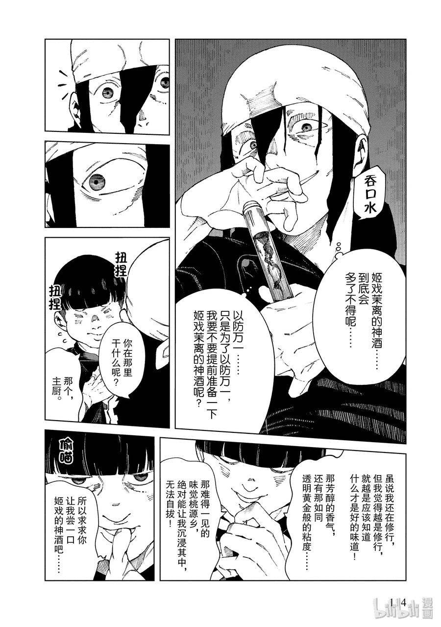 《某科学的一方通行》57 第五十七话 第12页