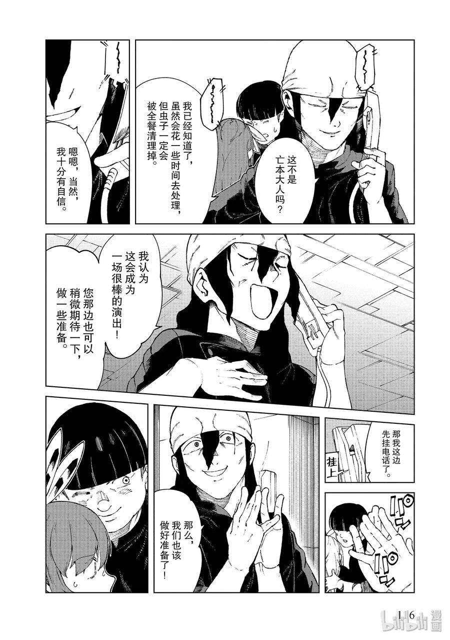 《某科学的一方通行》57 第五十七话 第14页