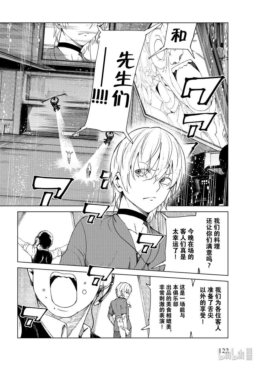 《某科学的一方通行》57 第五十七话 第20页