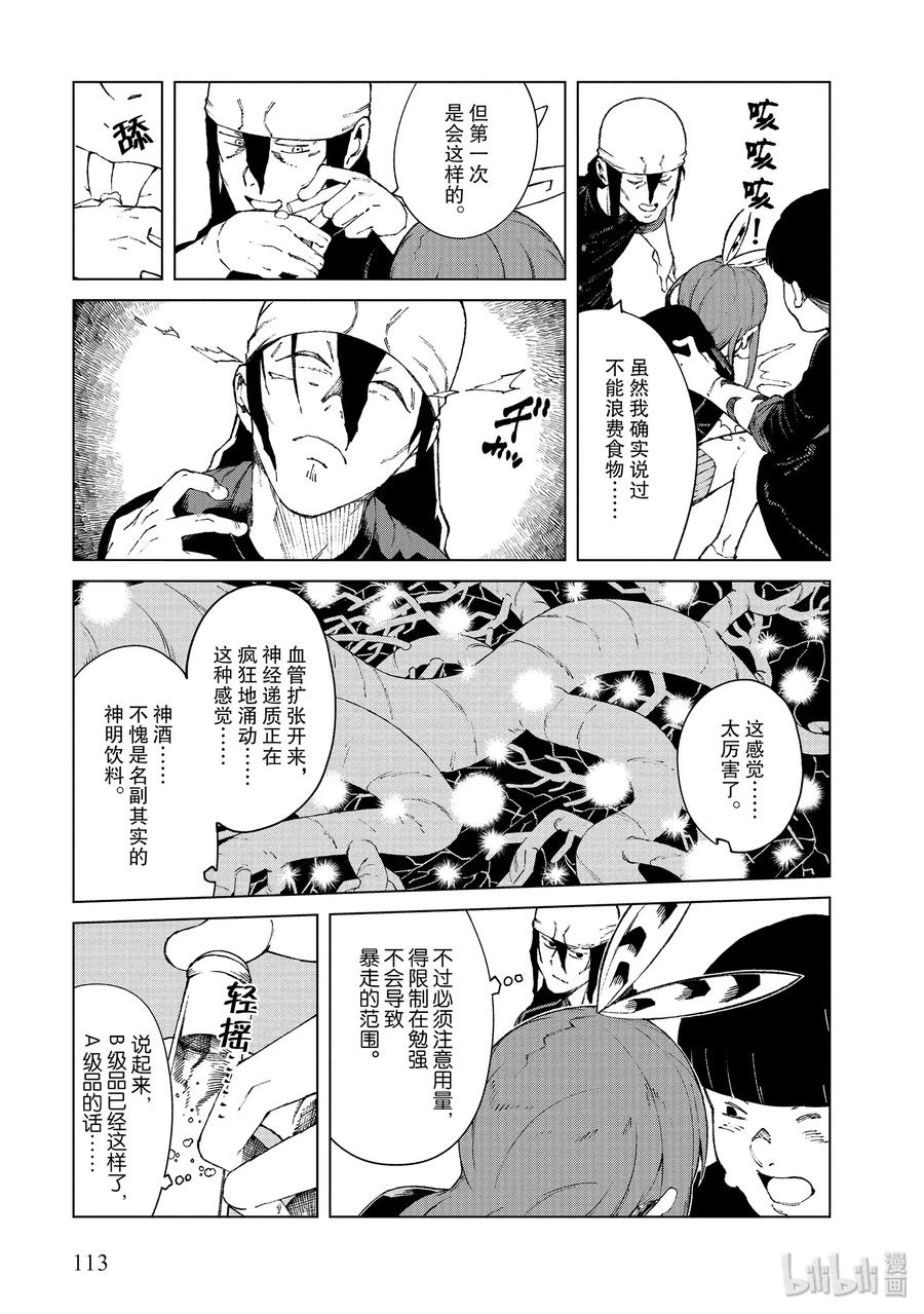 《某科学的一方通行》57 第五十七话 第11页