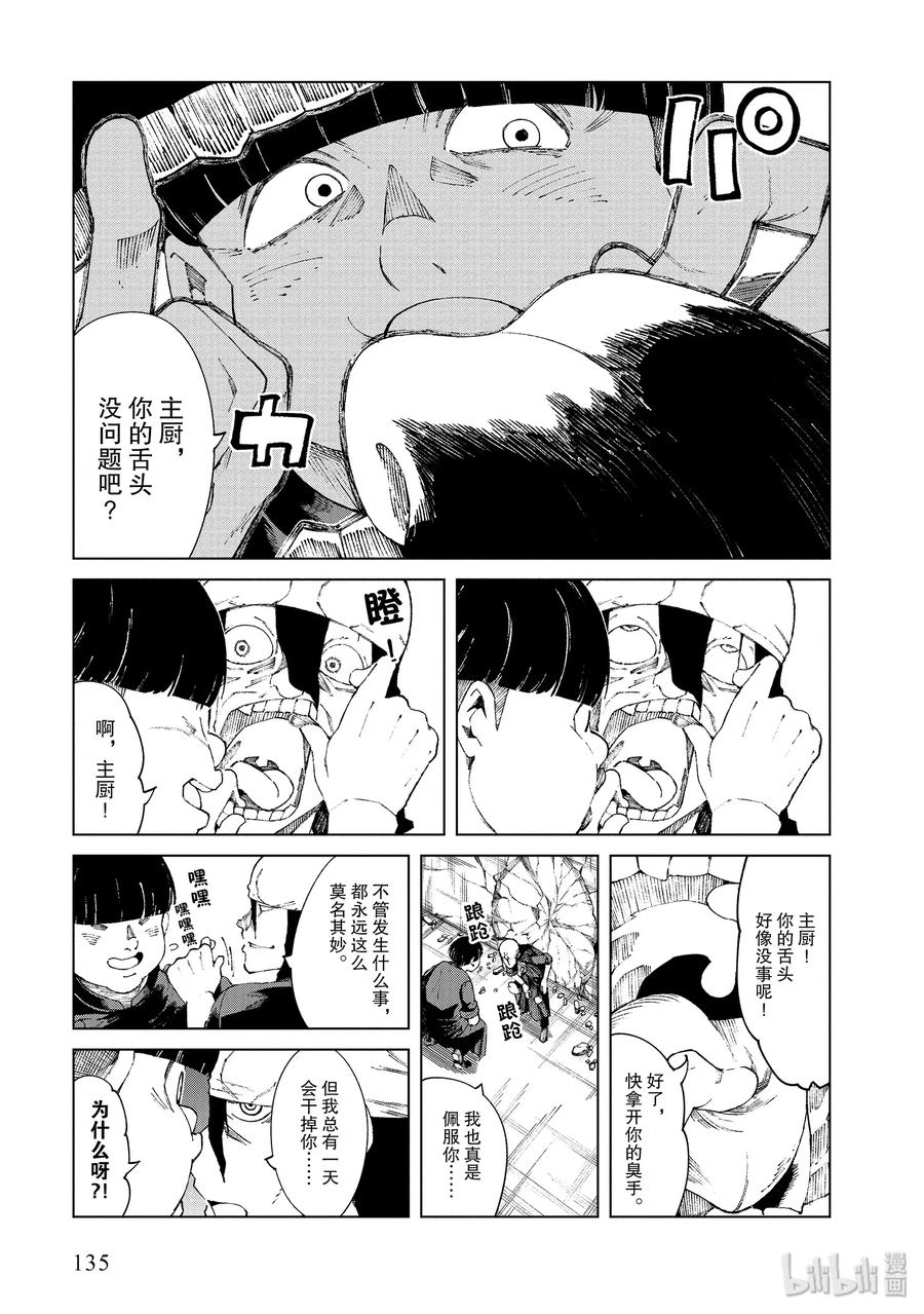 《某科学的一方通行》58 第五十八话 第5页