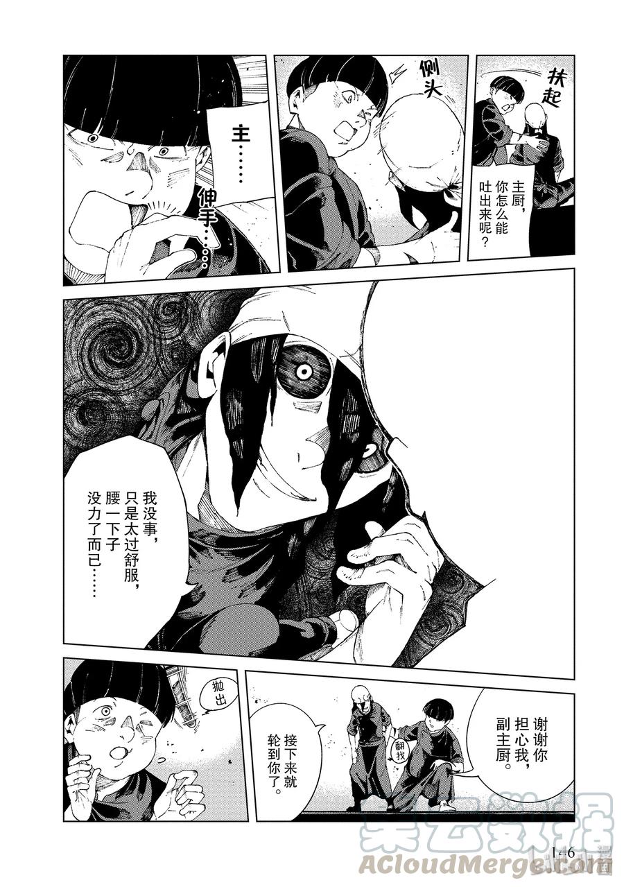 《某科学的一方通行》58 第五十八话 第16页