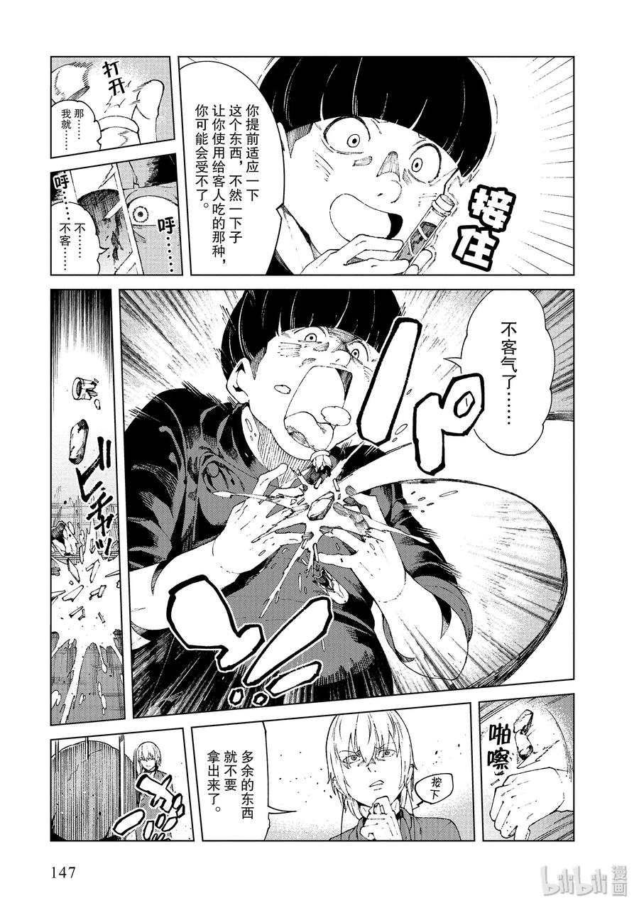 《某科学的一方通行》58 第五十八话 第17页
