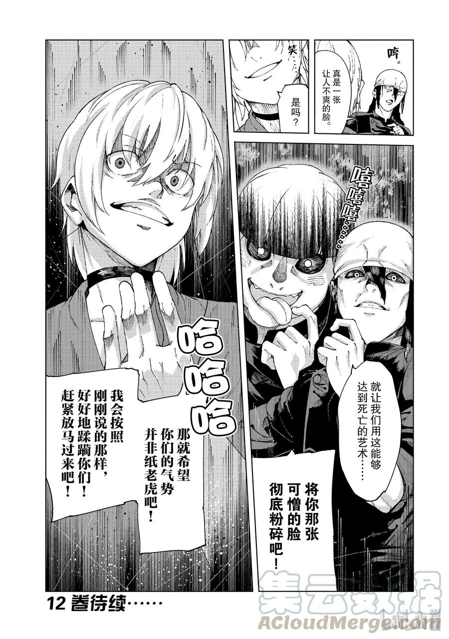 《某科学的一方通行》58 第五十八话 第28页