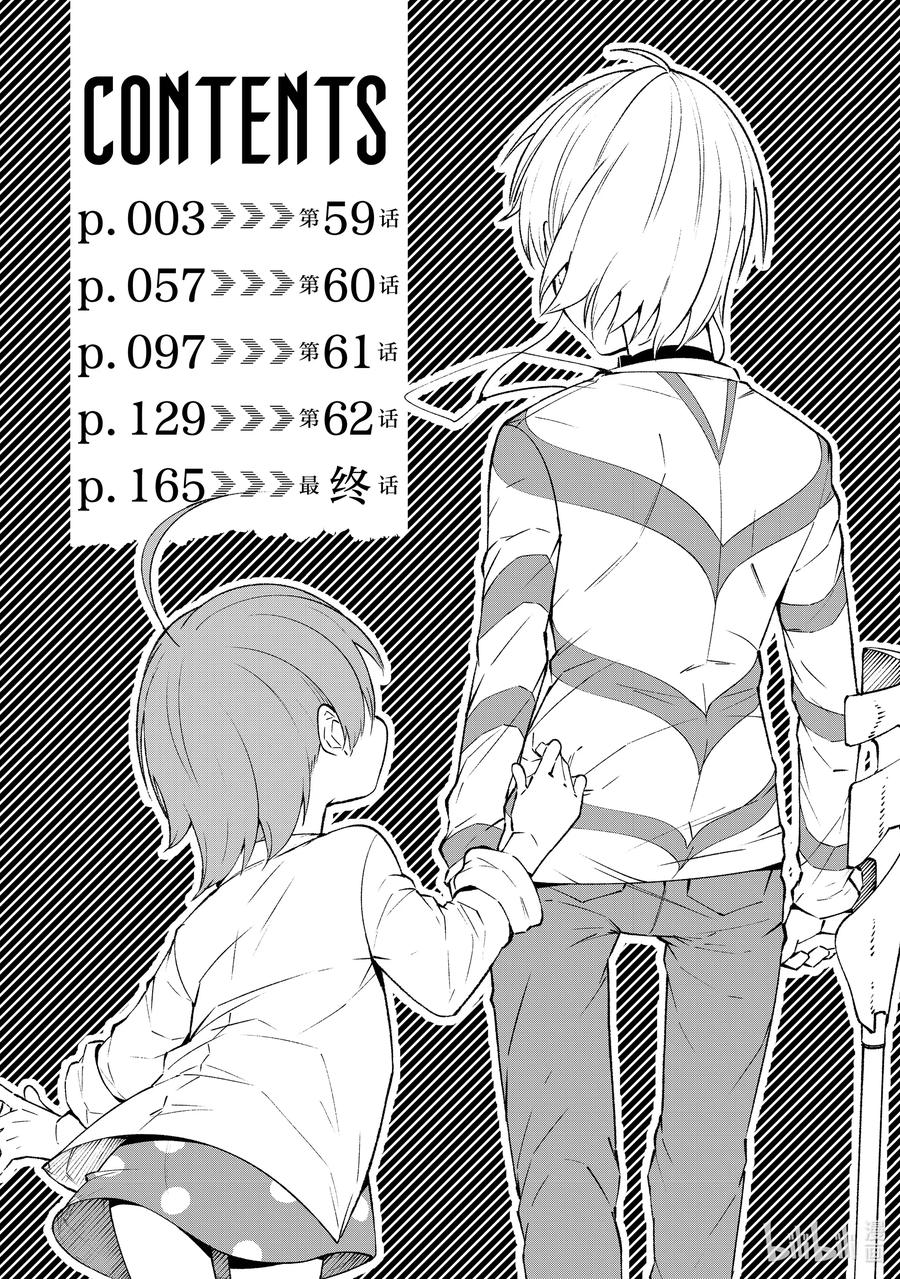 《某科学的一方通行》59 第五十九话 第3页