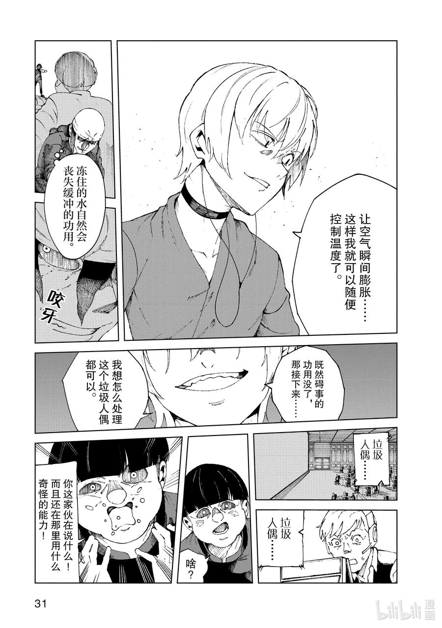 《某科学的一方通行》59 第五十九话 第32页