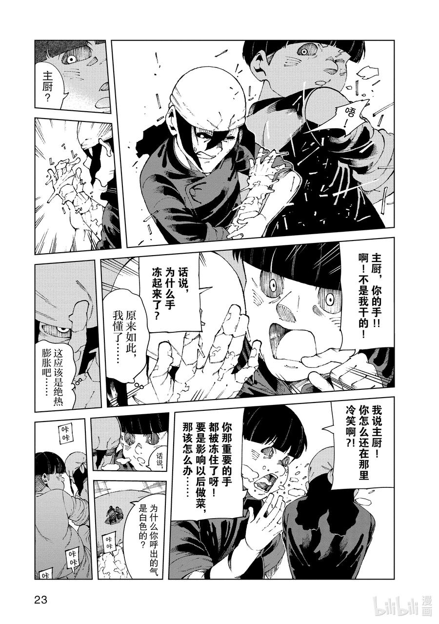 《某科学的一方通行》59 第五十九话 第24页