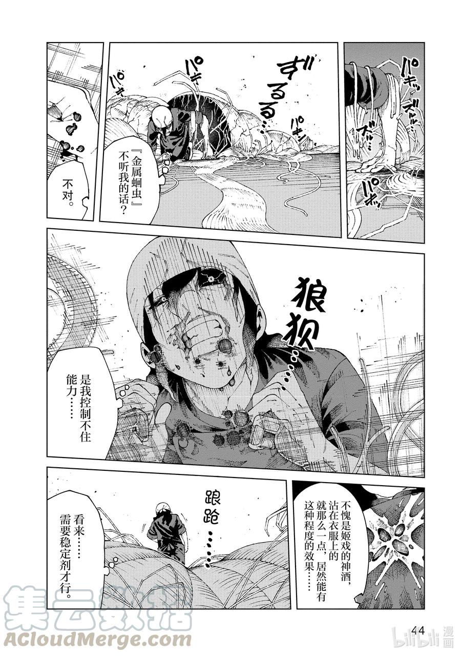《某科学的一方通行》59 第五十九话 第45页